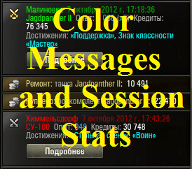 Color messages and session stats Mod For World Of Tanks 1.2
