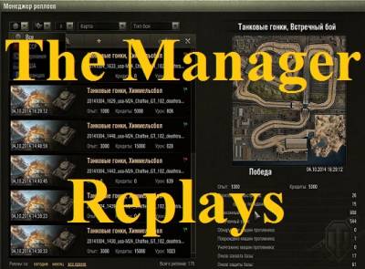 Replays Manager 2 Mod For World Of Tanks 1.3.0.0