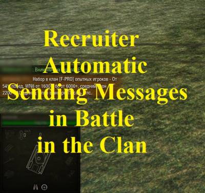 Recruiter - Automatic Sending Messages in Battle in the Clan Mod WOT 0.9.22.0.1
