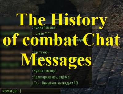 The history of combat chat messages Mod For World Of Tanks 0.9.16