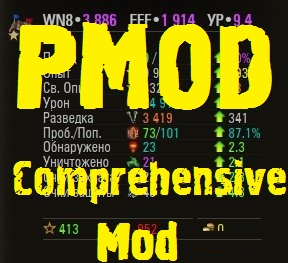 PMOD  - a comprehensive Mod For World Of Tanks 1.2.0