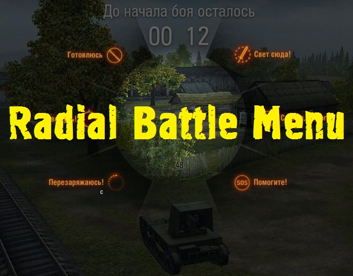 Radial battle menu (command bar) Mod For World Of Tanks 0.9.16