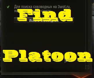 Find platoon - mod to find followers For World Of Tanks 0.9.6