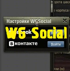 WG Social - battle results on the page VK & Facebook Mod For WoT 0.9.16