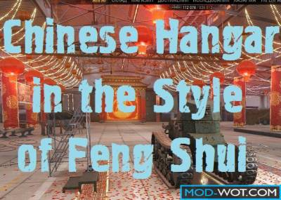 Chinese hangar in style of Feng Shui for World of tanks 0.9.16