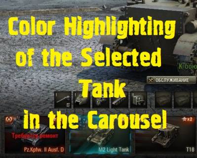 Color highlighting of the selected tank Mod For World Of Tanks 0.9.16