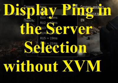 Display ping in the server selection without XVM Mod for WOT 0.9.16