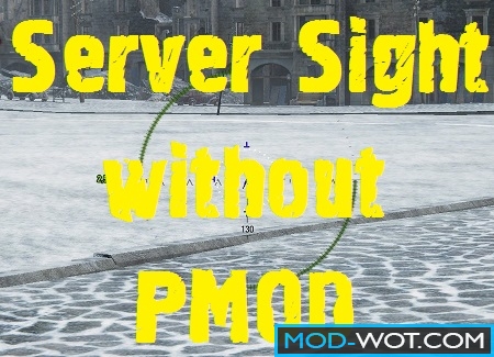 Server sight without PMOD For World Of Tanks 0.9.16
