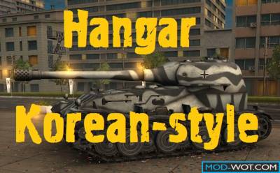 Hangar Korean-style for World of tanks 0.9.22.0.1