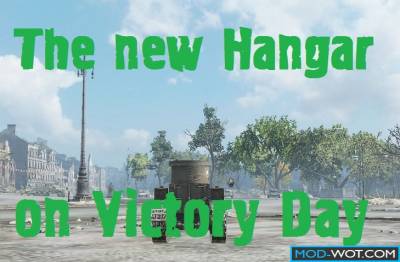 New Hangar on Victory Day for World of tanks 0.9.22.0.1