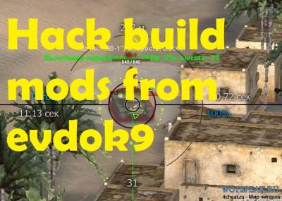 Hack build mods from evdok9 for World of Tanks 0.9.16