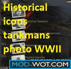 Historical icons tankmans photo WWII for World of tanks 0.9.16