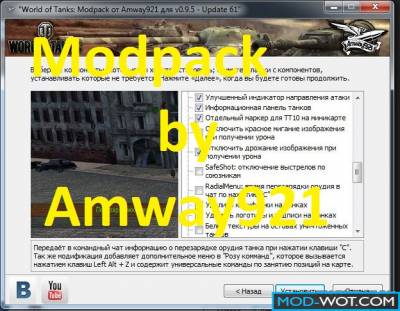 Modpack by Amway921 - mods Anway921 for World Of Tanks 1.3.0.0