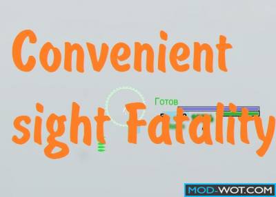 Convenient sight Fatality For World of Tanks 0.9.16