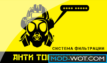 Antitoxicity for World of tanks 1.2