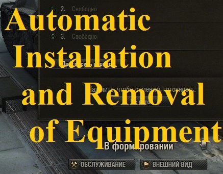 Automatic Installation and Removal of Equipment Mod For WoT 0.9.22.0.1