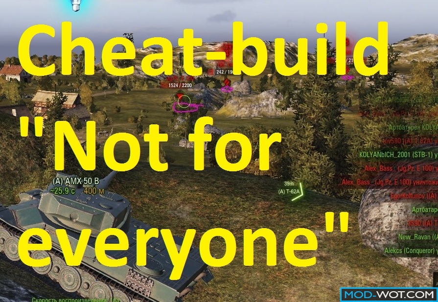 Cheat-build "Not for everyone" from CaKe2000 Hack For WOT 0.9.16